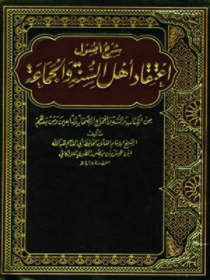 cover image of شرح أصول اعتقاد أهل السنة والجماعة